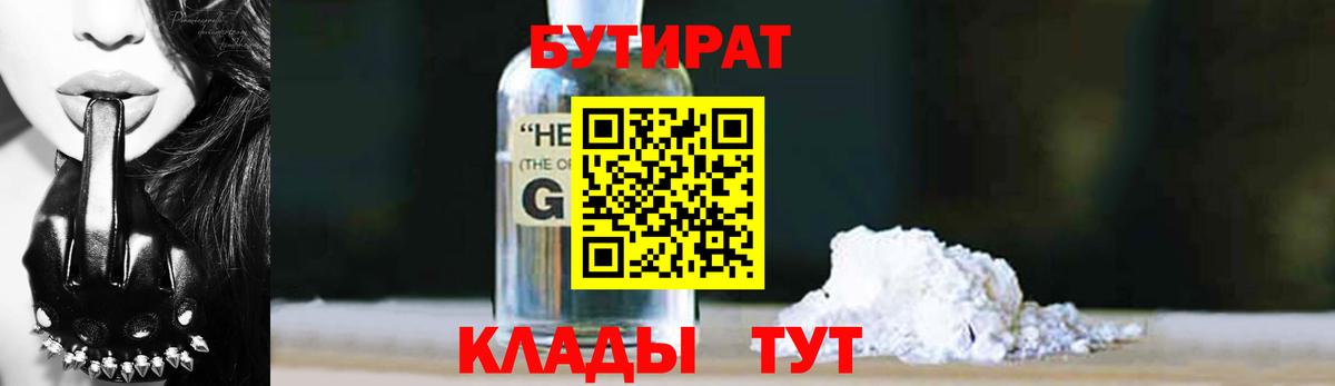 Бутират бутик  Вход с VPN  Заводоуковск 