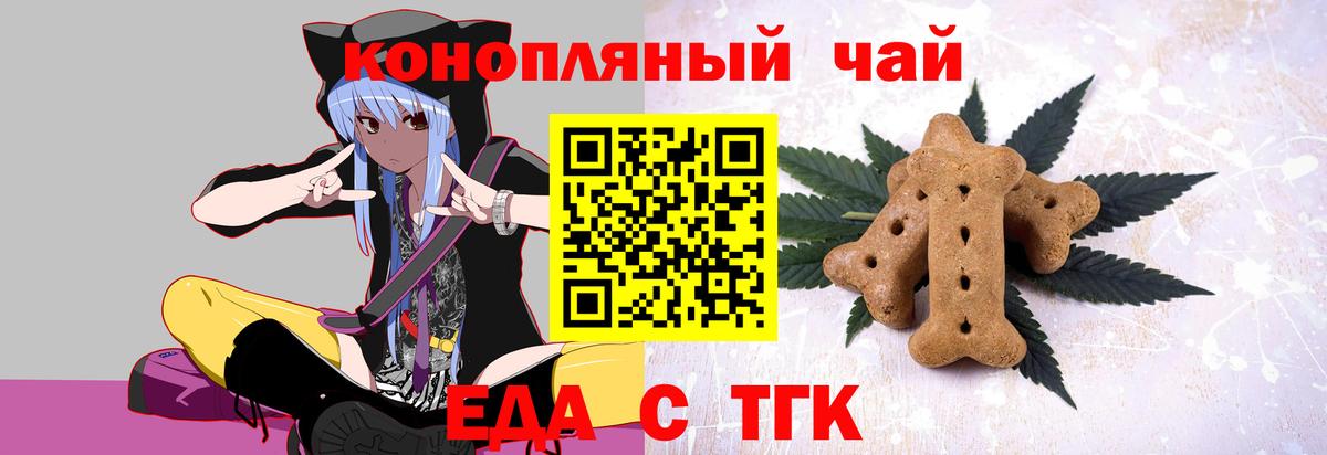 Печенье с ТГК марихуана  Вход с VPN  Заводоуковск 