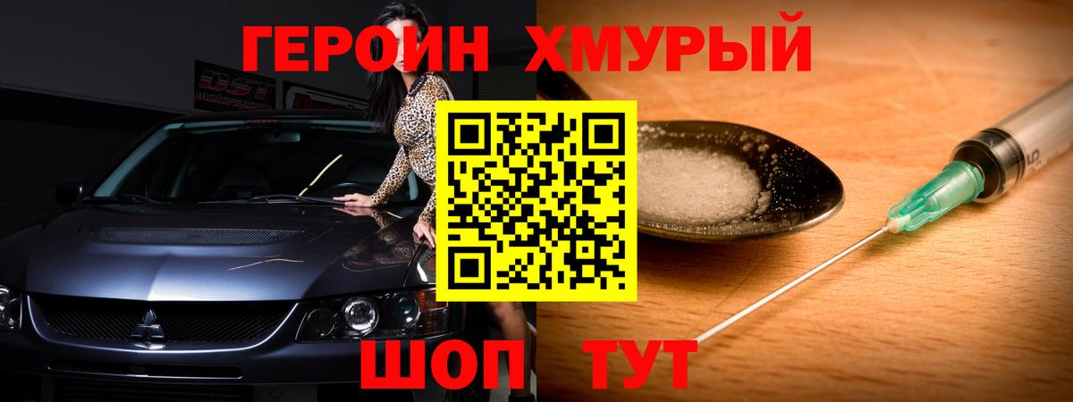 Героин герыч  Вход с VPN  Заводоуковск 