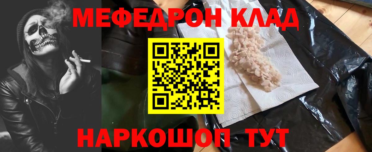 Заводоуковск  Меф VHQ  Мефедрон  МЕФ мяу мяу  МЕФ  Вход с VPN 