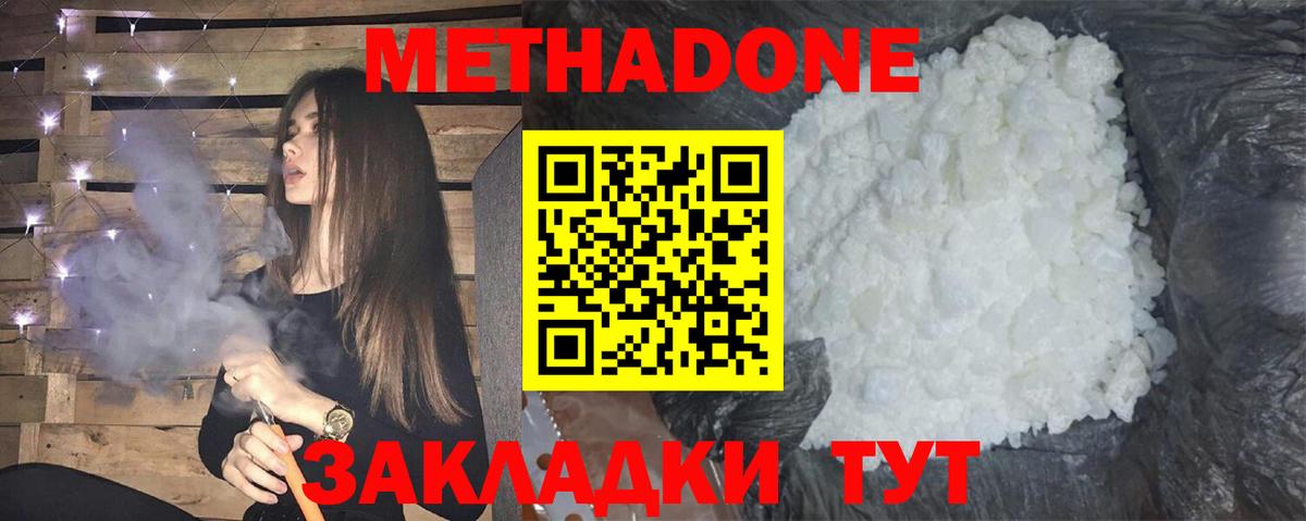 Метадон кристалл Заводоуковск