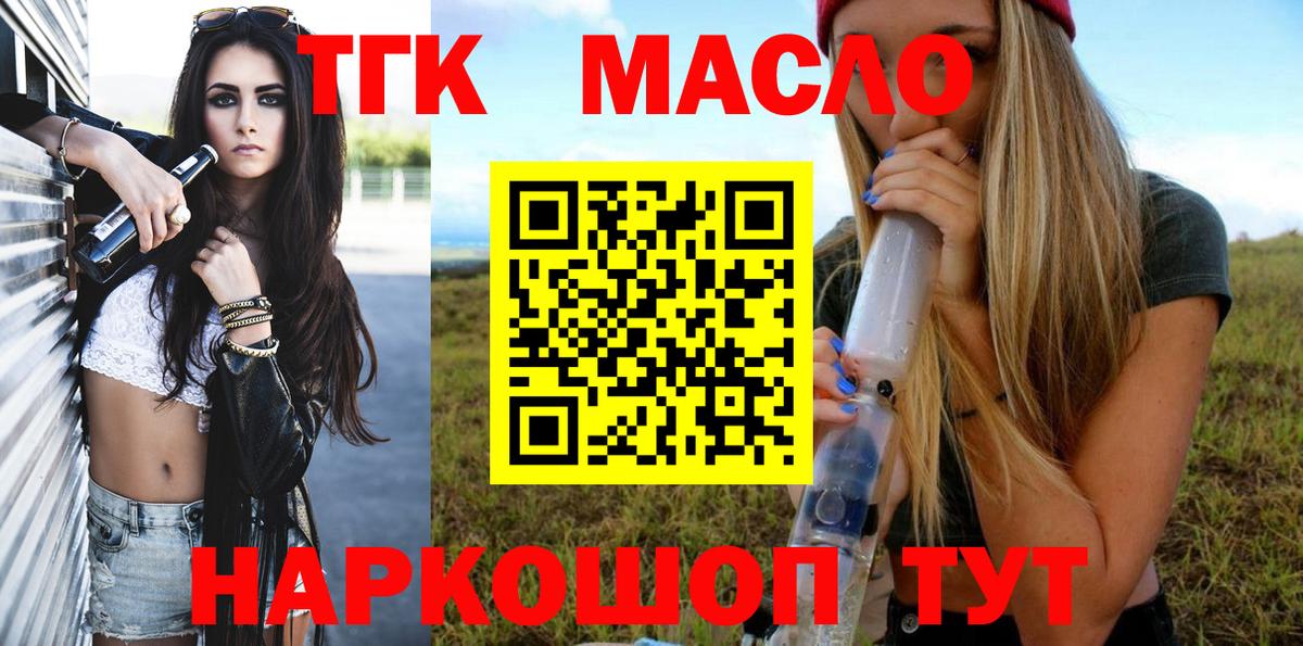 ТГК THC oil Заводоуковск